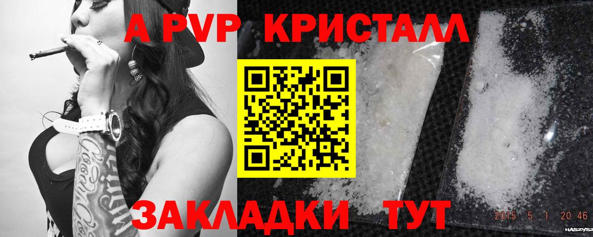 A-PVP кристаллы  А ПВП Crystall  Вход с VPN  купить наркотик  Ачхой-Мартан 