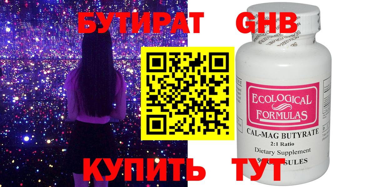Ачхой-Мартан  Бутират GHB  Вход с VPN 