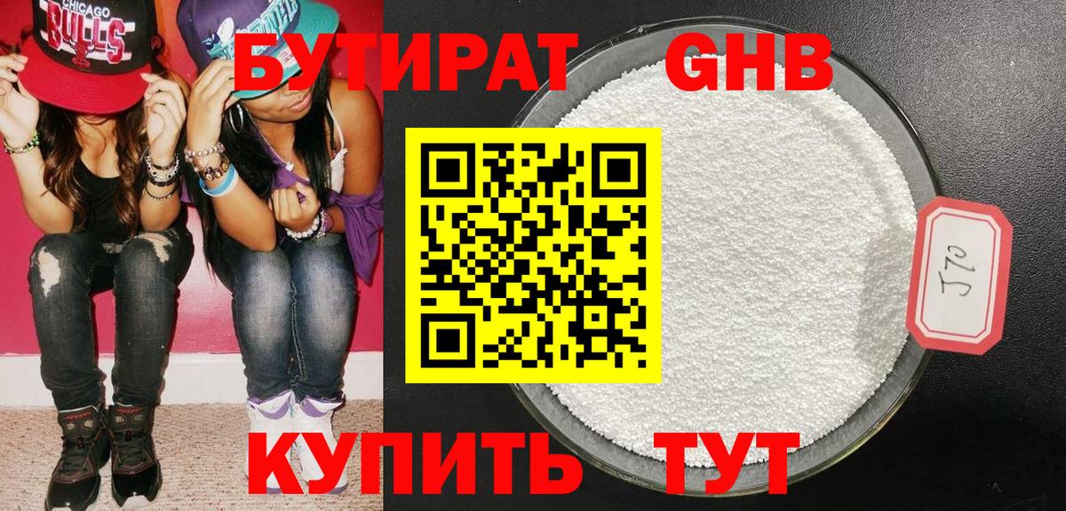 Бутират бутик Ачхой-Мартан