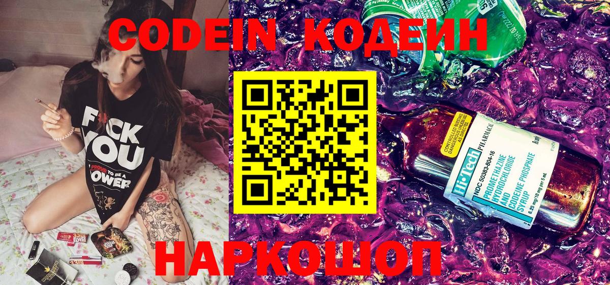 Codein Purple Drank Ачхой-Мартан