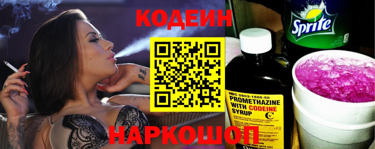 Кодеин Purple Drank  Вход с VPN  Ачхой-Мартан  Codein Purple Drank 