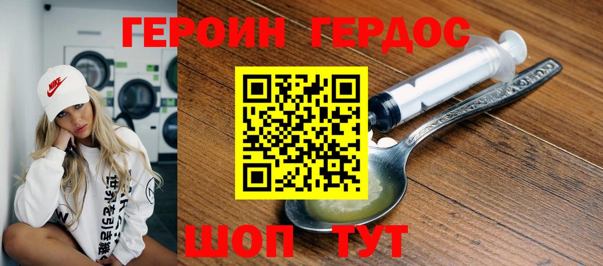 Героин белый Ачхой-Мартан