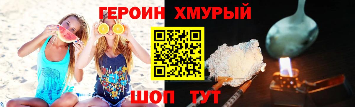 Героин белый  Вход с VPN  Героин  Ачхой-Мартан 