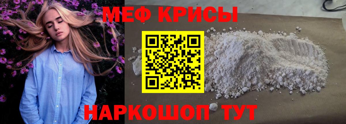 Меф мяу мяу  Ачхой-Мартан